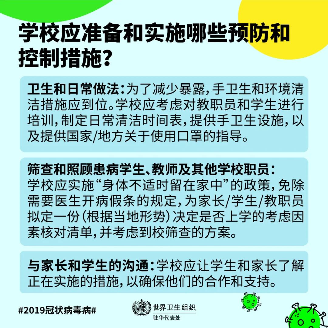 教育|快开学了，学校应准备哪些预防和控制措施？