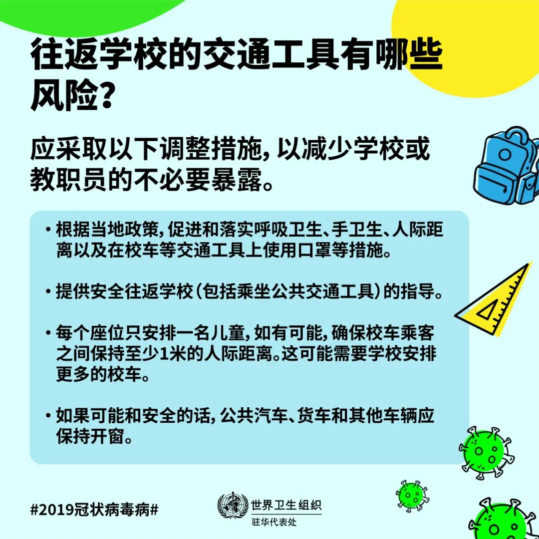教育|快开学了，学校应准备哪些预防和控制措施？