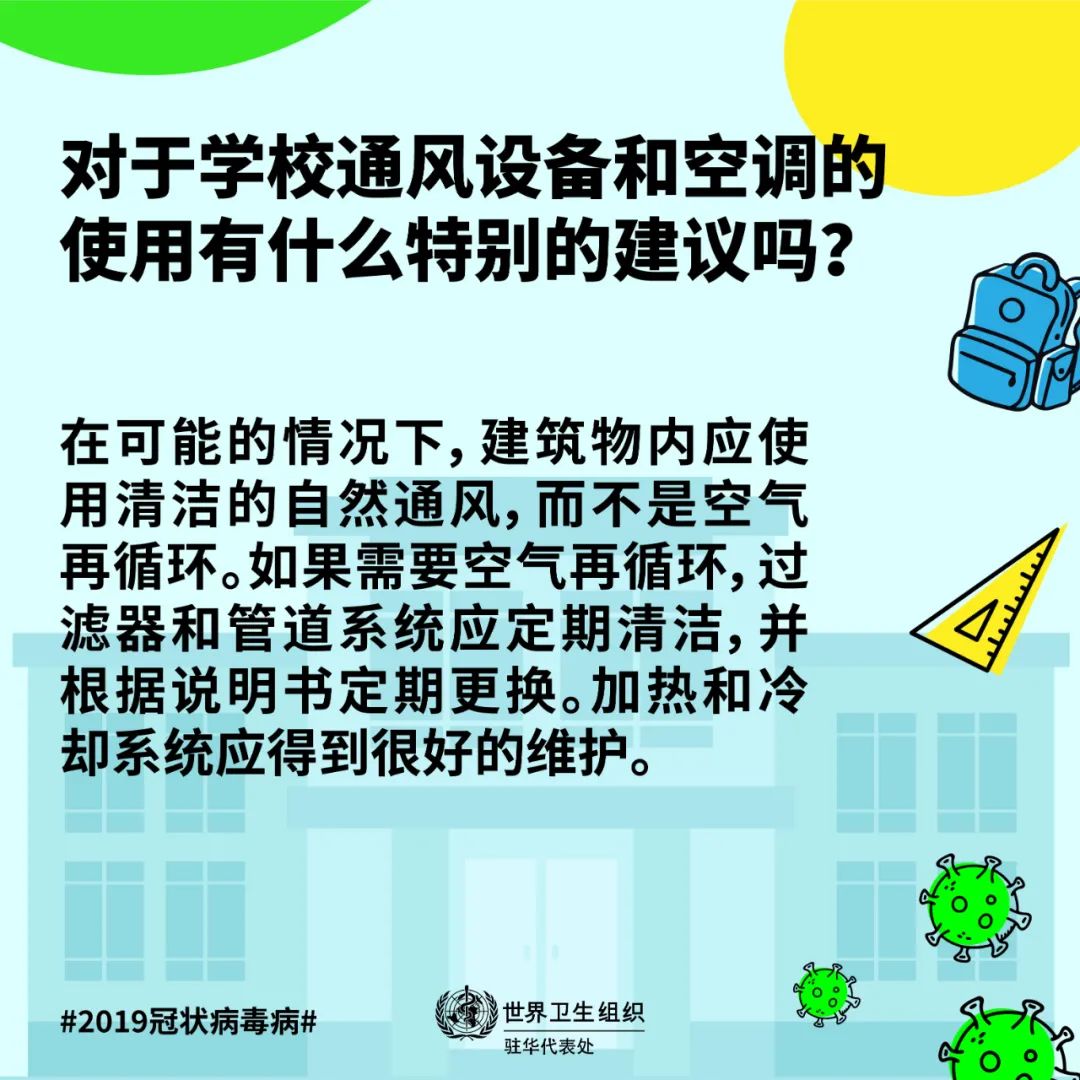 教育|快开学了，学校应准备哪些预防和控制措施？