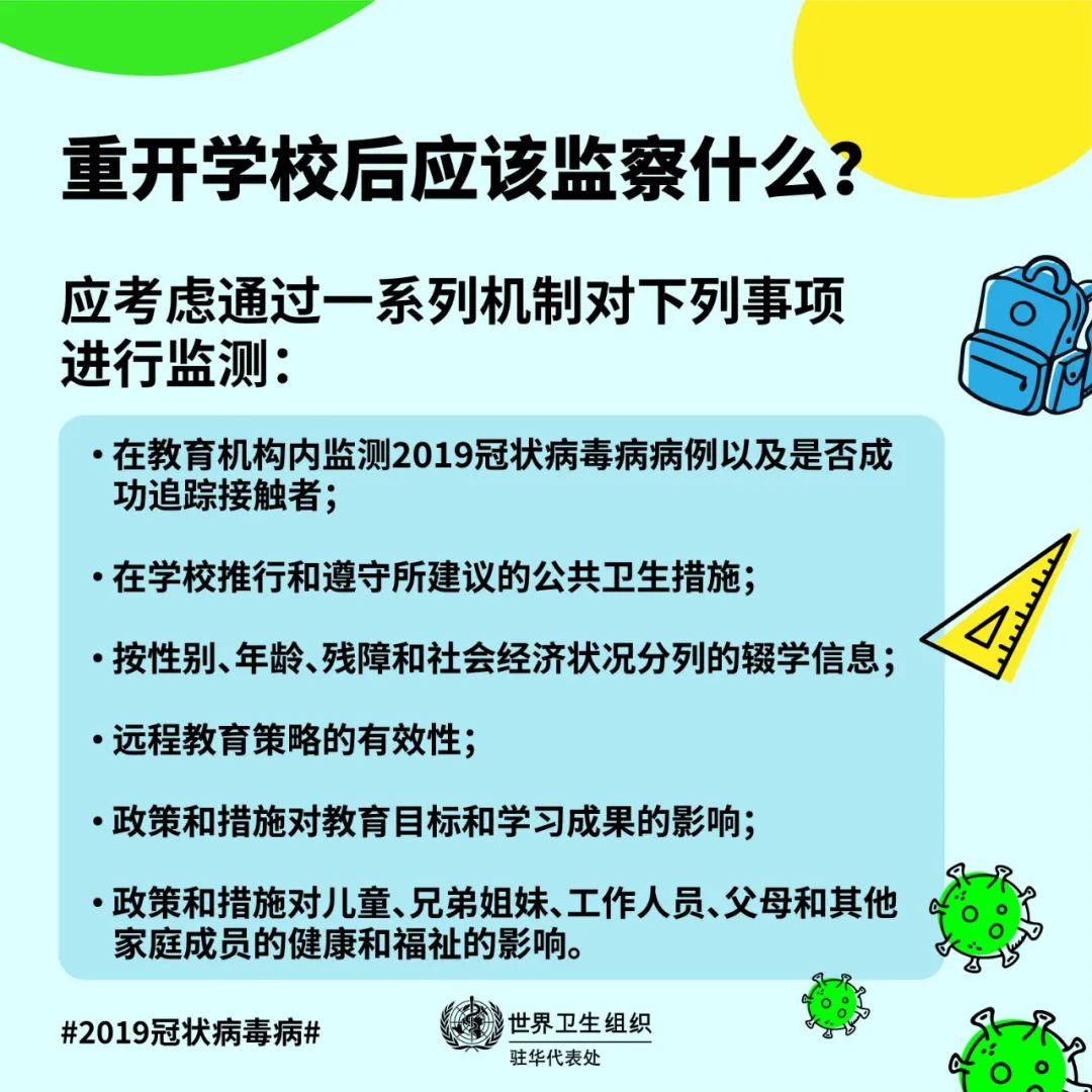 教育|快开学了，学校应准备哪些预防和控制措施？