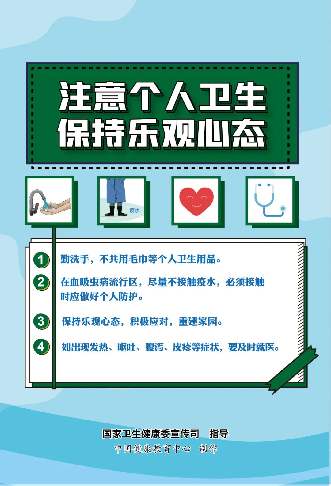 |洪涝灾害卫生防病海报来了！