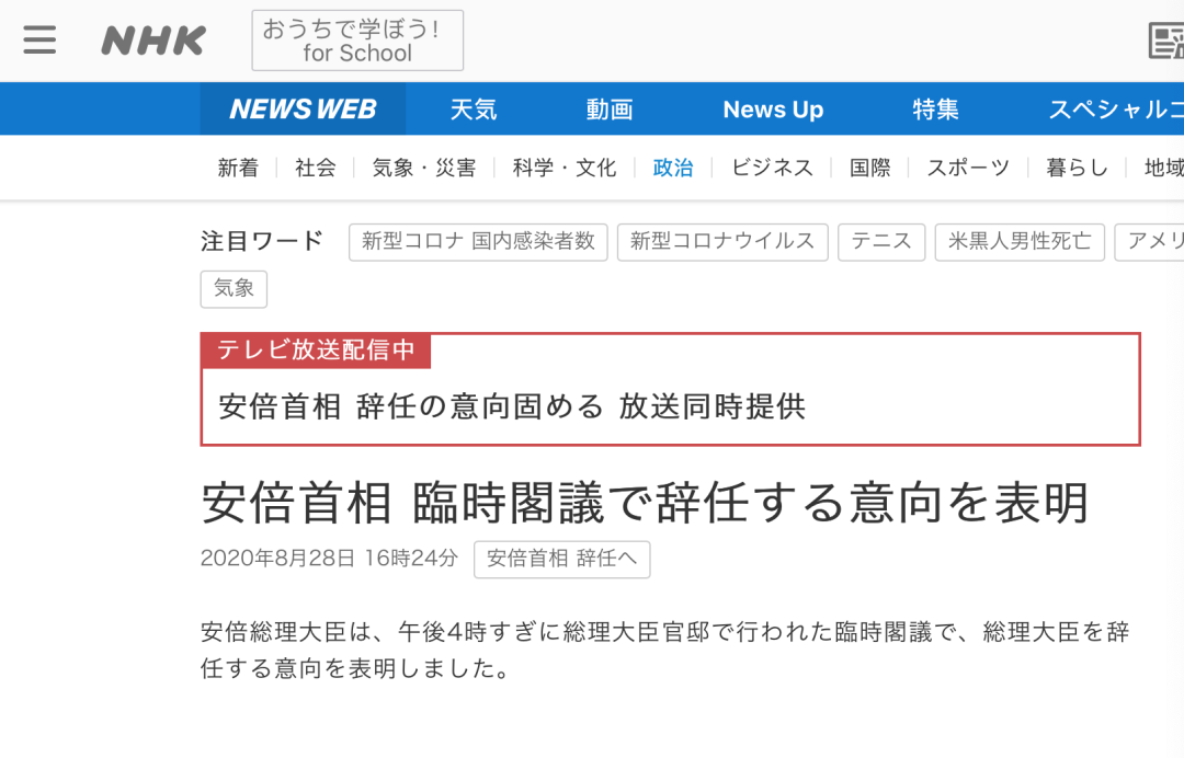 日本内阁|确认！安倍正式宣布了