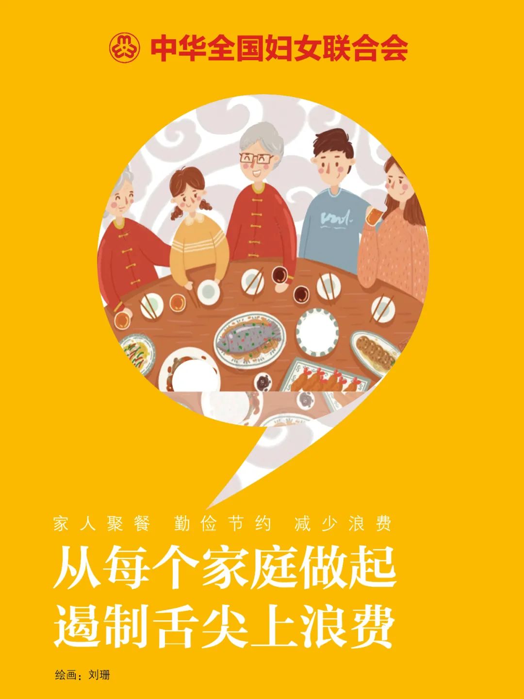 光盘行动|828齐转发！光盘侠再行动！倡导舌尖新风尚，小餐桌带动大文明！