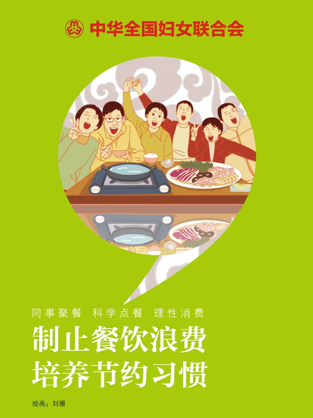 光盘行动|828齐转发！光盘侠再行动！倡导舌尖新风尚，小餐桌带动大文明！