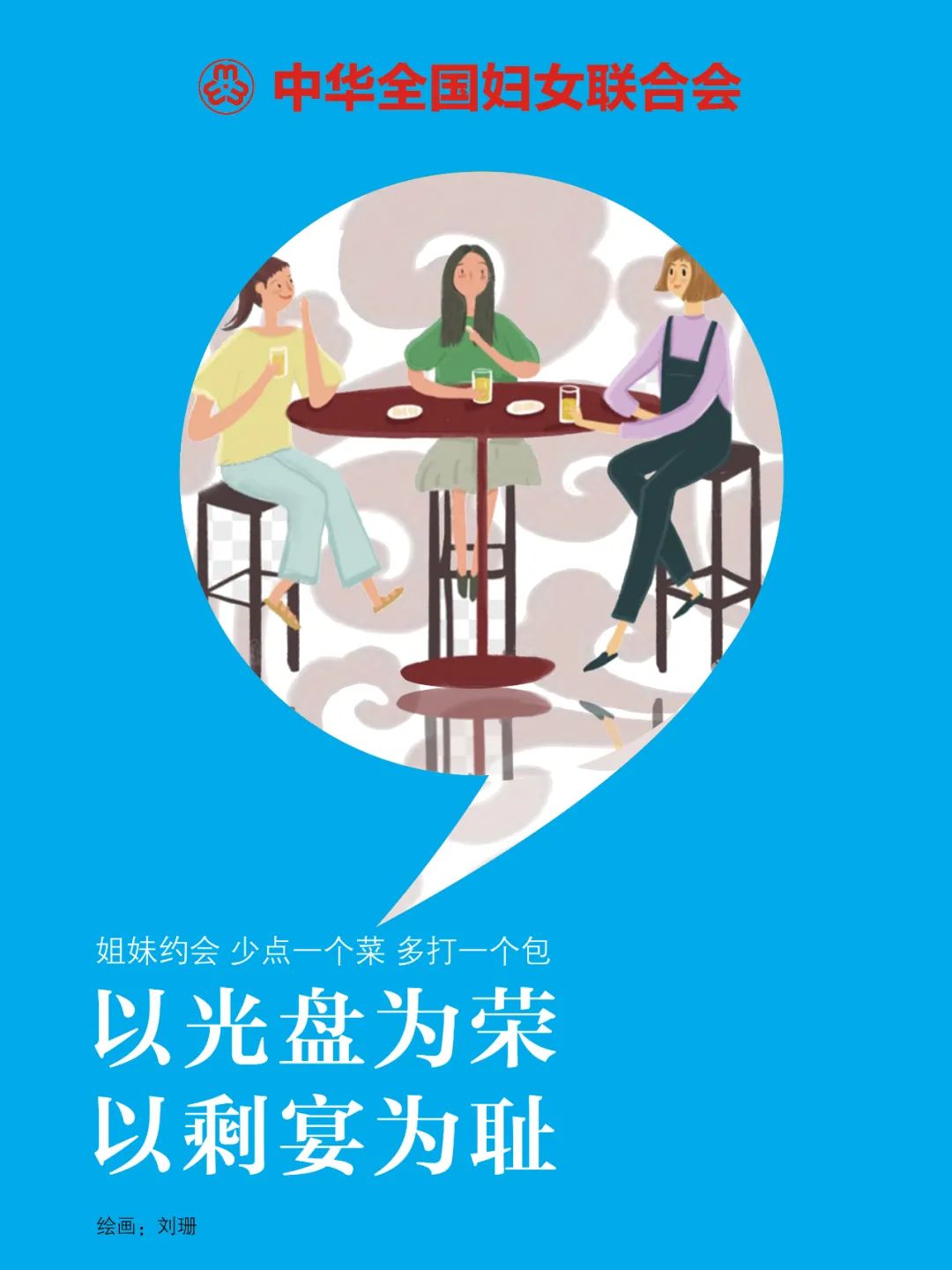 光盘行动|828齐转发！光盘侠再行动！倡导舌尖新风尚，小餐桌带动大文明！