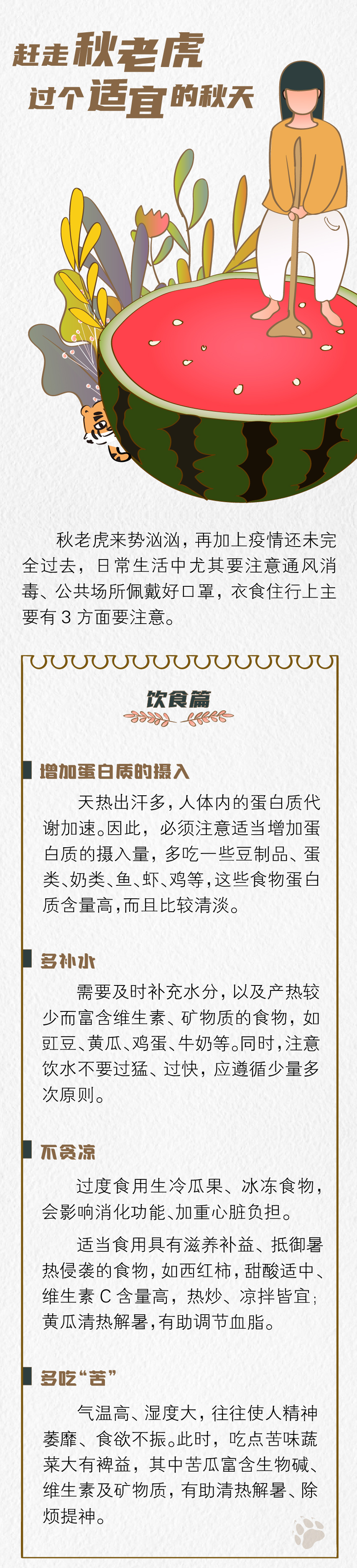 |当心！这只秋老虎有点“燥”，出伏后最该注意的29天来了