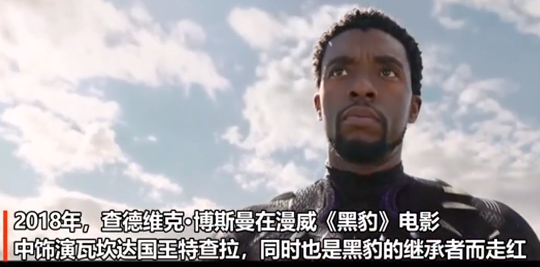 惊奇队长|刚刚噩耗传来，“黑豹”去世！“绿巨人”“美国队长”“惊奇队长”发推悼念