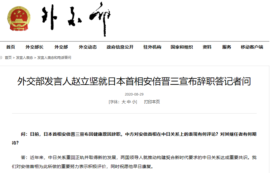 中日关系|中方对安倍首相在中日关系上的表现有何评论？外交部回应