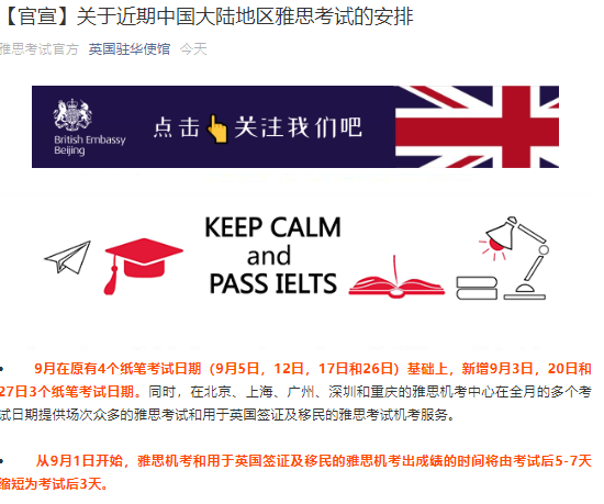 英国驻华使馆|雅思考生注意！刚刚英国驻华使馆提醒：中国大陆地区在原有4个纸笔考试日期基础上新增3个