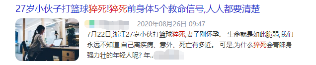 猝死的原因|猝死发生前会有哪些信号？经常熬夜的人，速看！