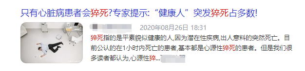 猝死的原因|猝死发生前会有哪些信号？经常熬夜的人，速看！