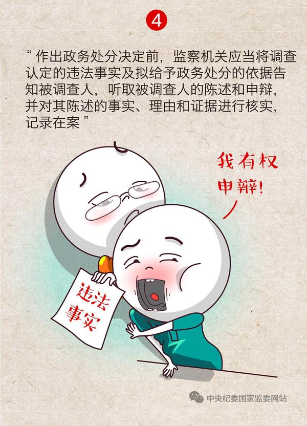 公职人员|一定之规｜政务处分法如何依法保障公职人员合法权利
