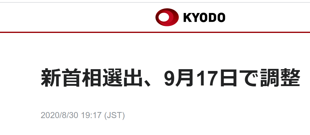 湖北日报|日本新首相，9月17日定