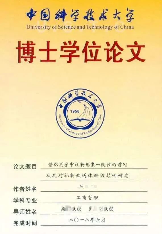 教育|20万字博士学位论文研究“情侣送礼”，不务正业？
