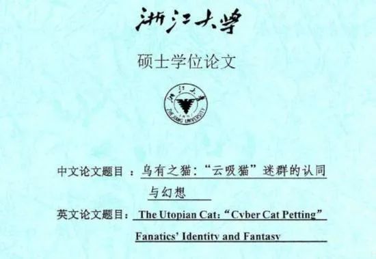 教育|20万字博士学位论文研究“情侣送礼”，不务正业？