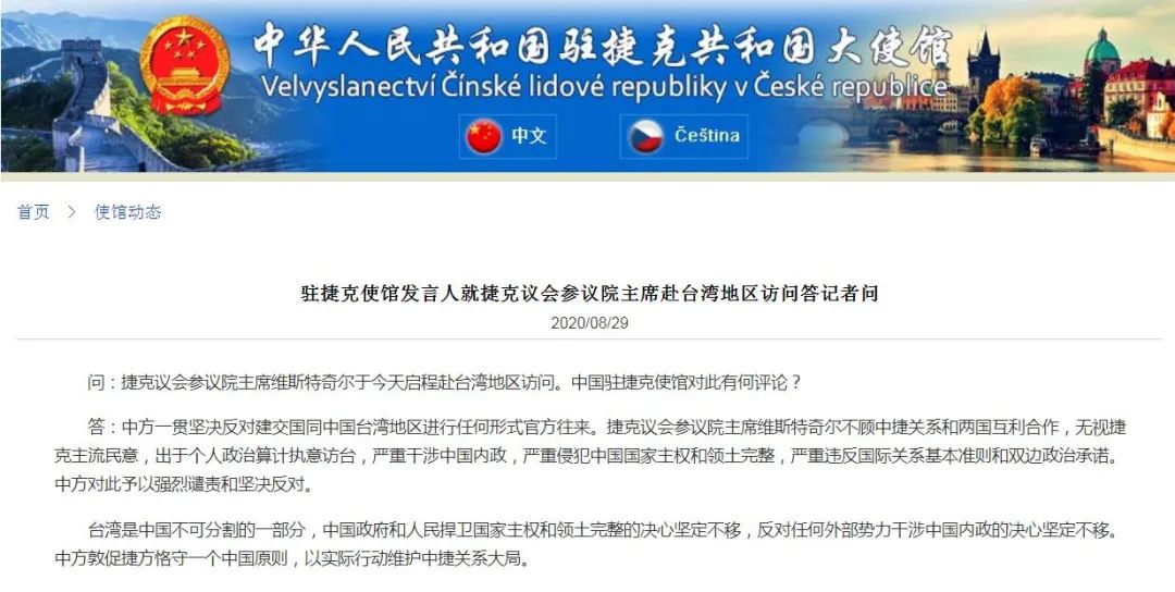 时政外交|中国驻捷使馆：坚决反对！