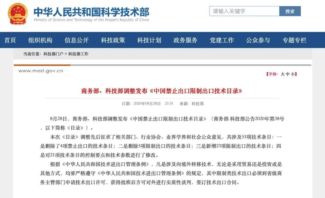 财经|中国限制出口技术目录调整，TikTok算法被点名