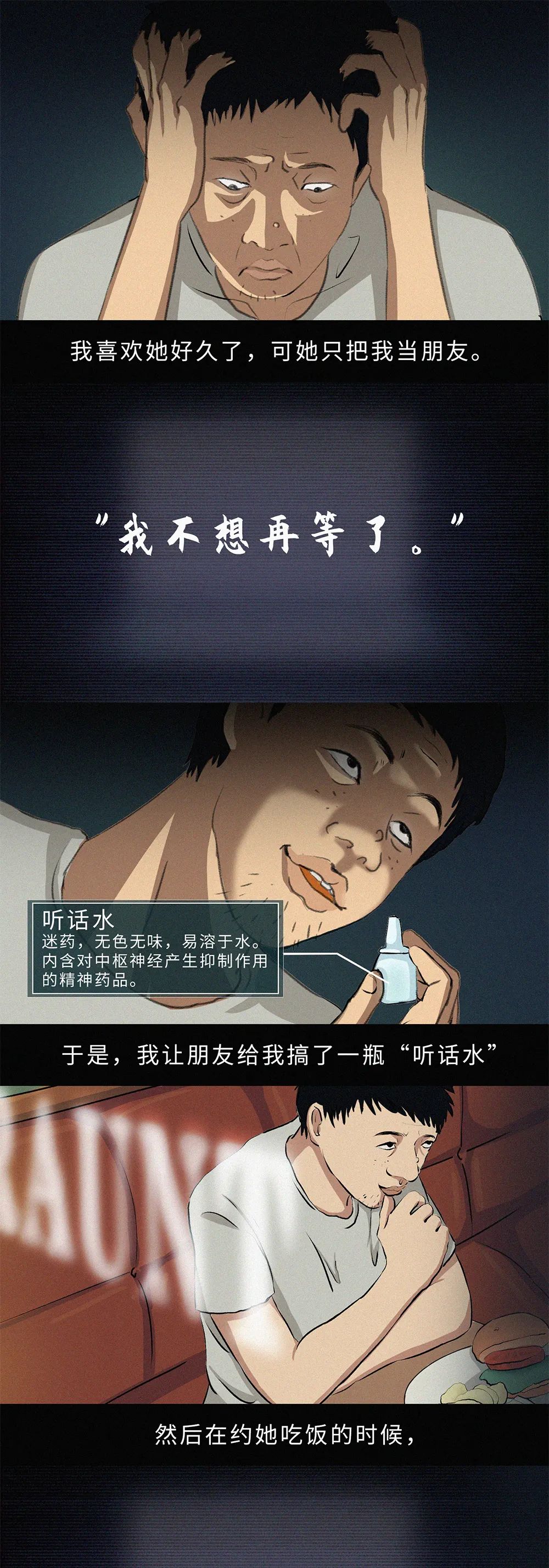 视觉志|迷药背后，女孩约会的危险性骗局。