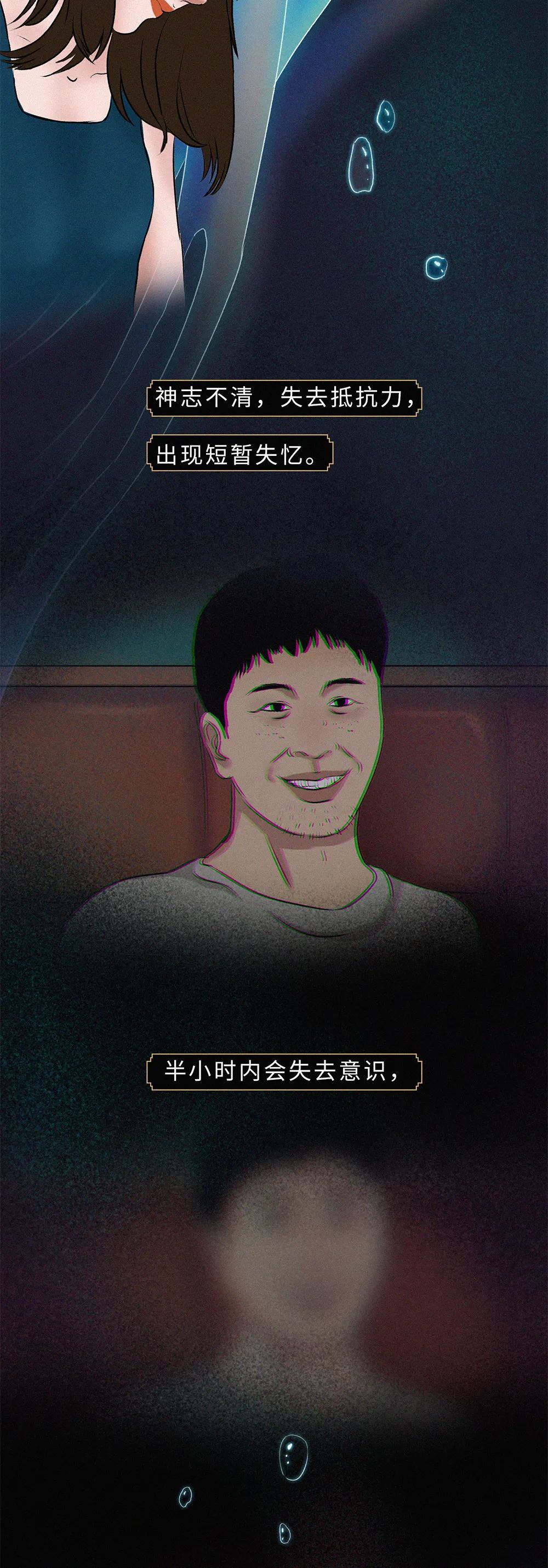视觉志|迷药背后，女孩约会的危险性骗局。