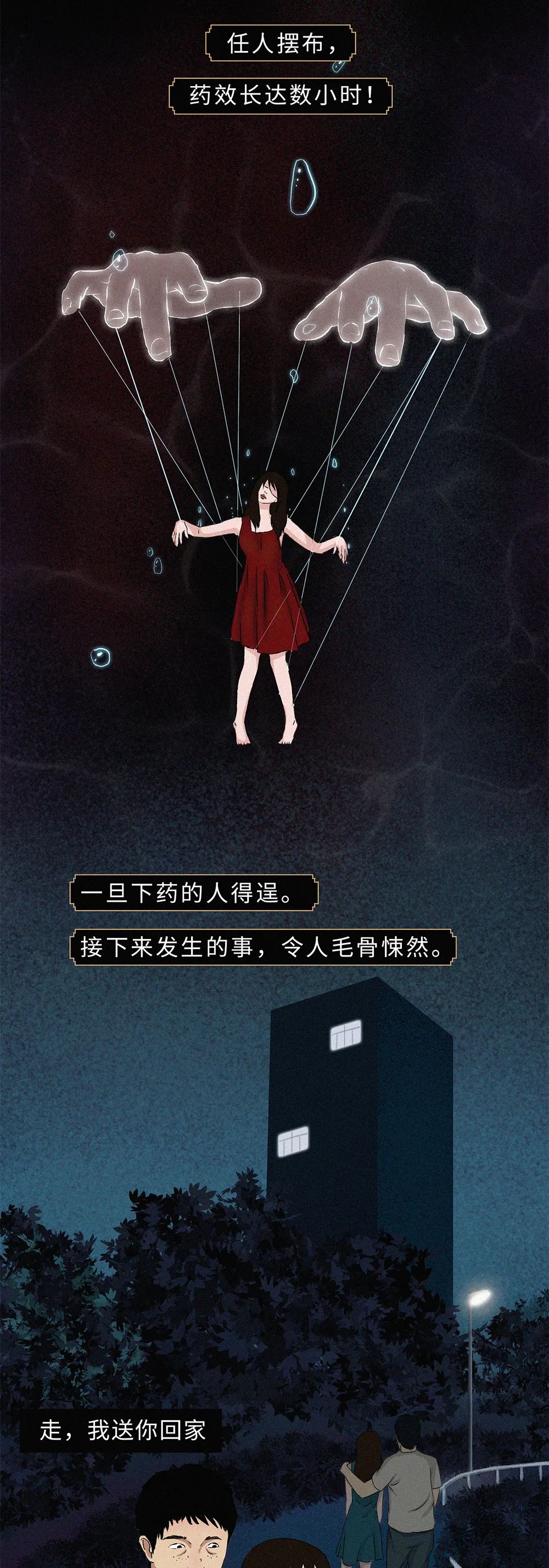 视觉志|迷药背后，女孩约会的危险性骗局。