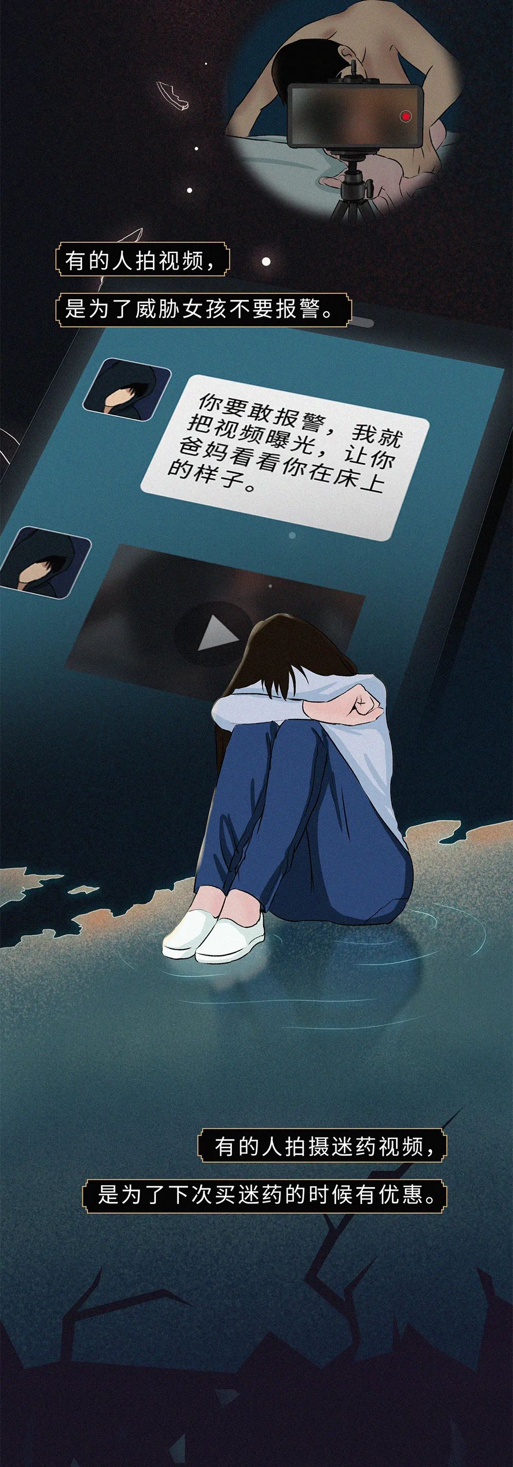 视觉志|迷药背后，女孩约会的危险性骗局。