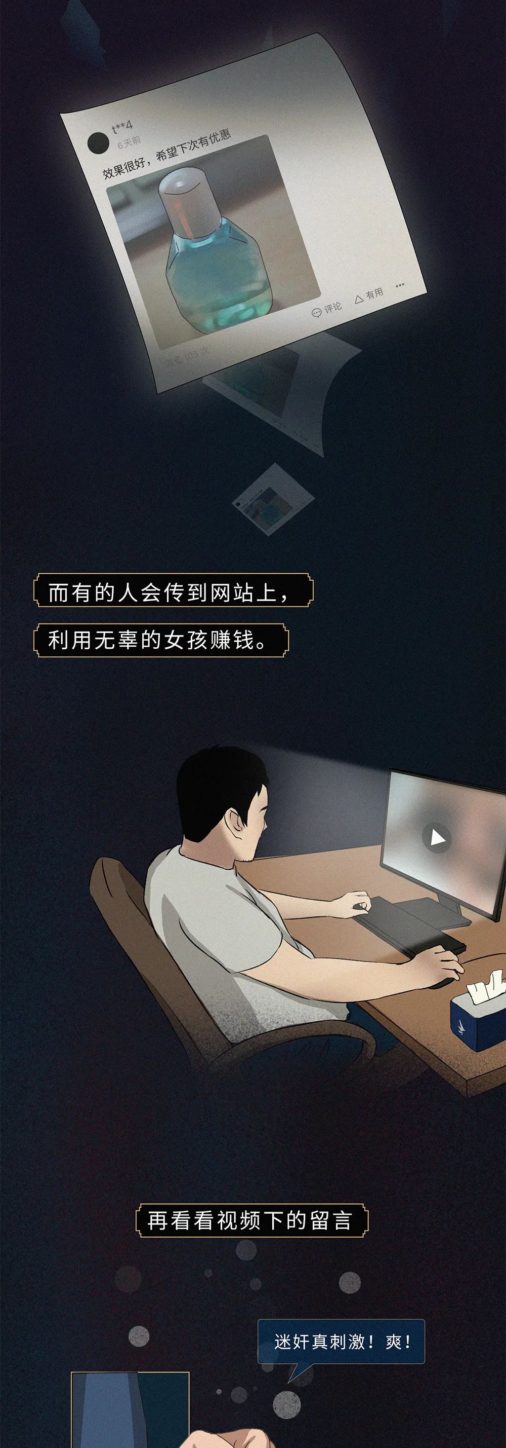 视觉志|迷药背后，女孩约会的危险性骗局。