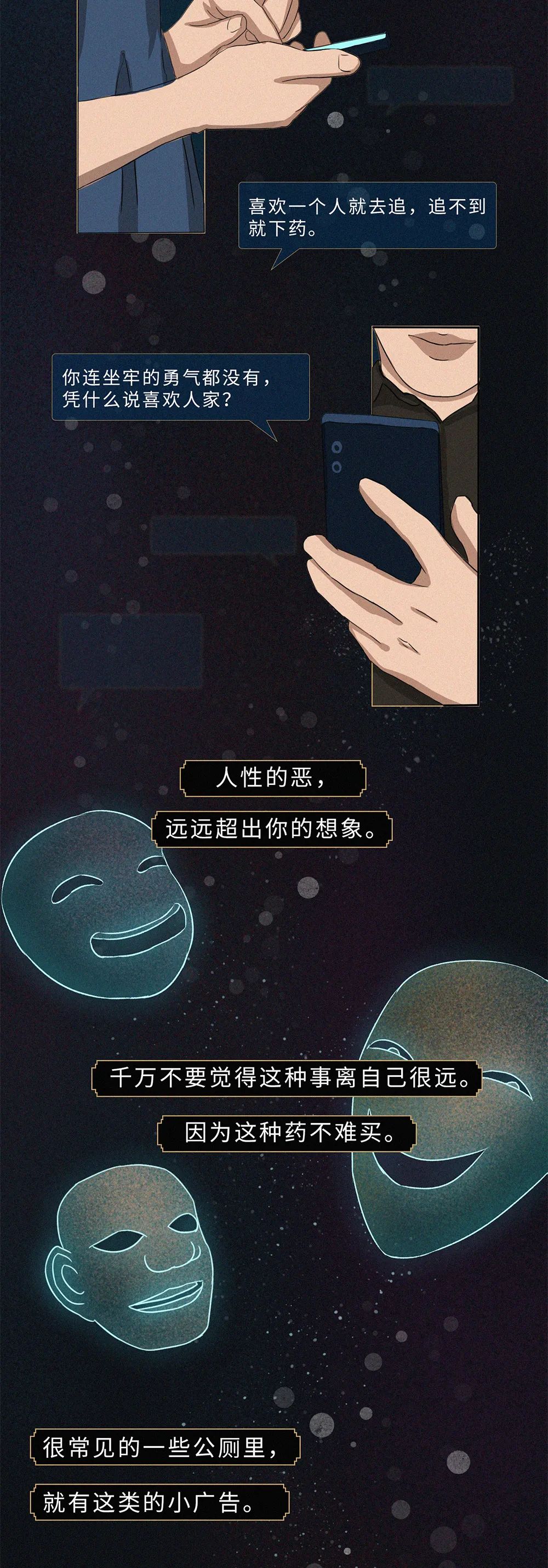 视觉志|迷药背后，女孩约会的危险性骗局。