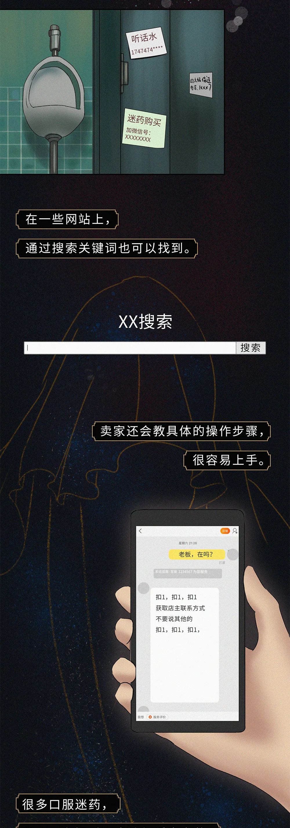 视觉志|迷药背后，女孩约会的危险性骗局。