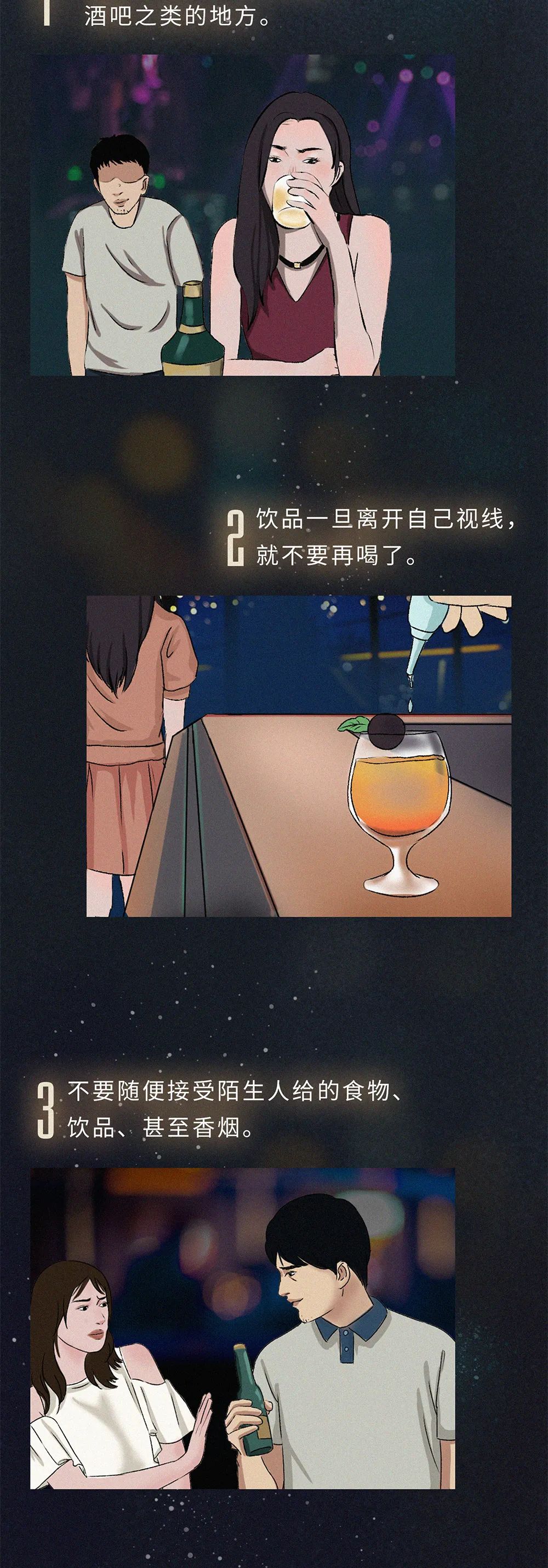 视觉志|迷药背后，女孩约会的危险性骗局。