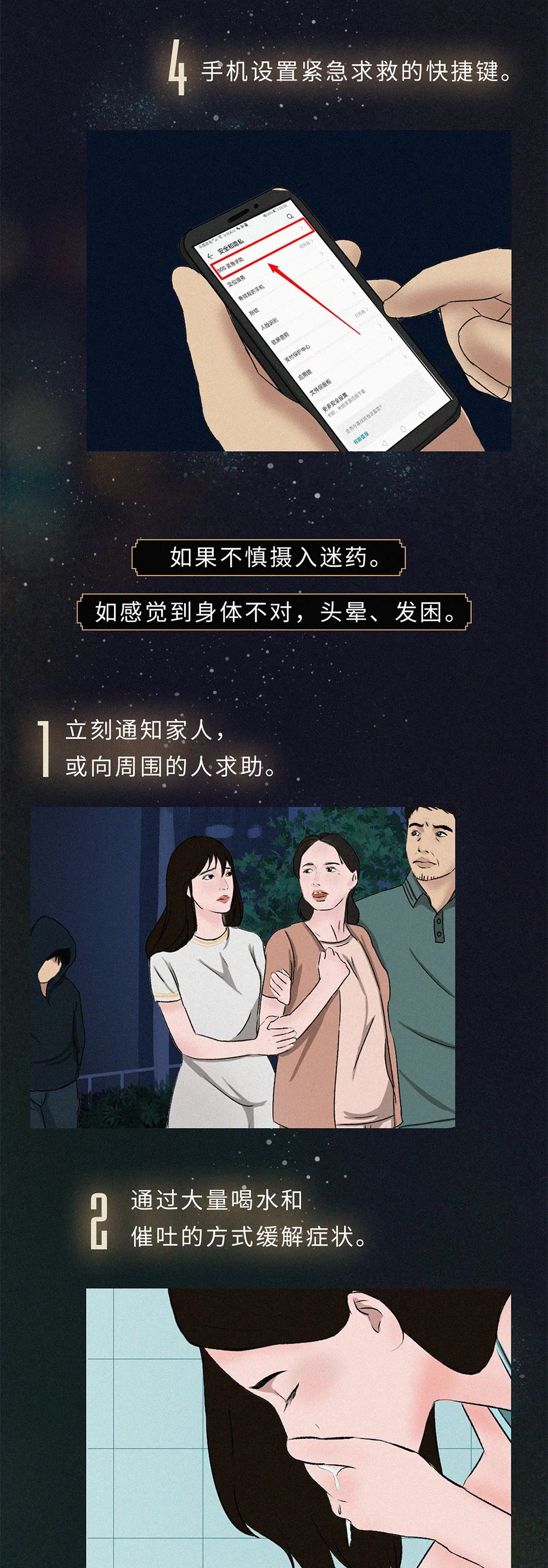 视觉志|迷药背后，女孩约会的危险性骗局。