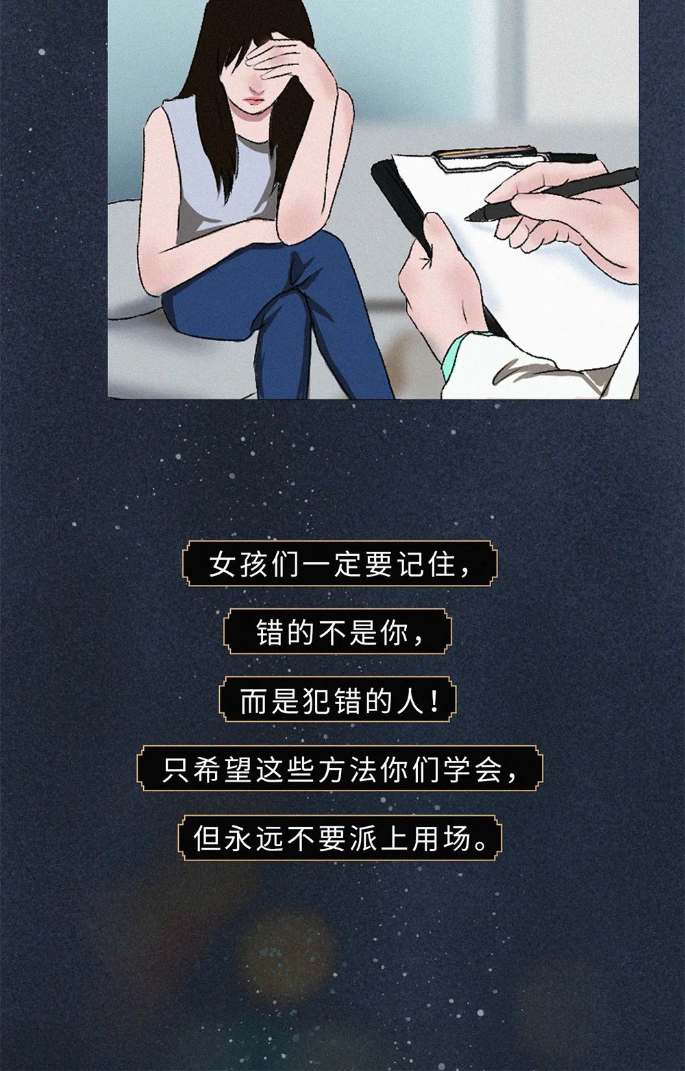 视觉志|迷药背后，女孩约会的危险性骗局。