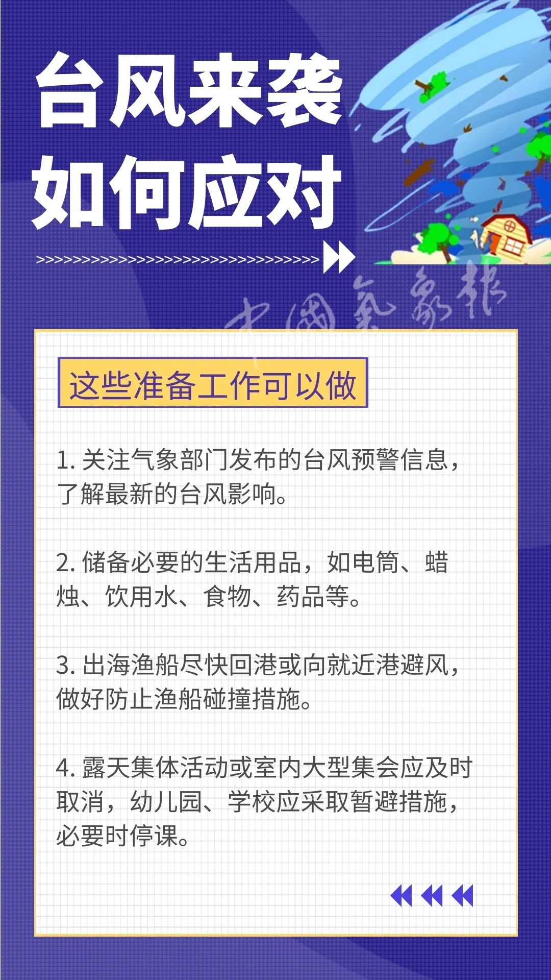 台风|“美莎克”或成今年首个超强台风！东北地区有暴雨 |天气展望