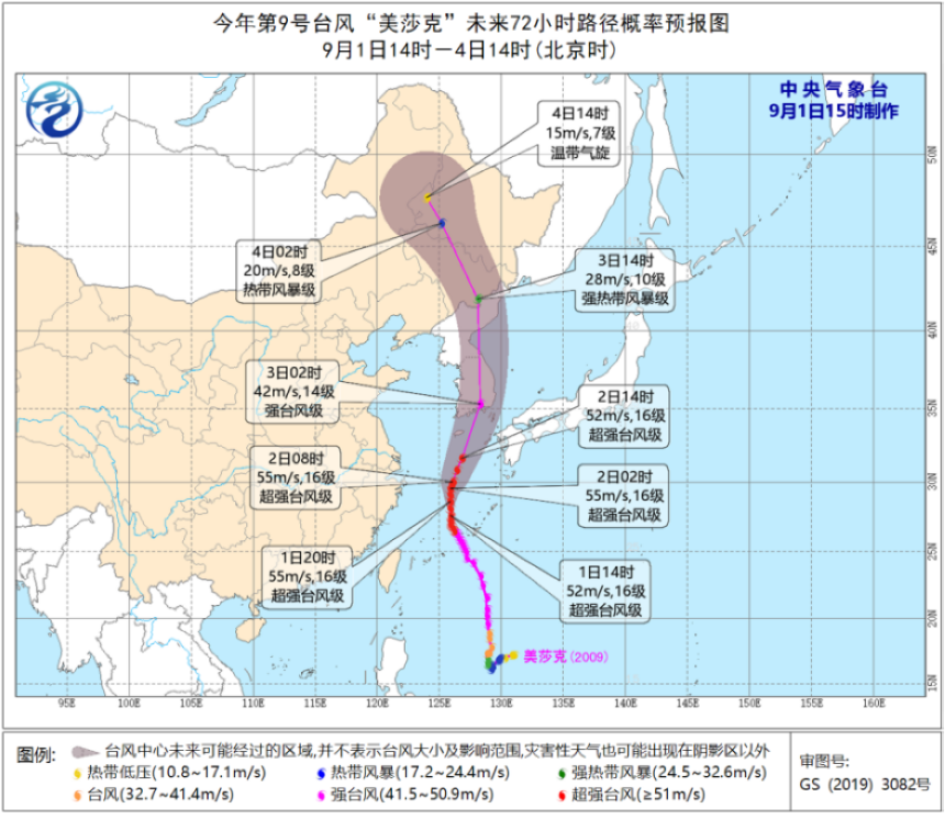 台风|中国气象局启动三级应急响应!应对台风“美莎克”