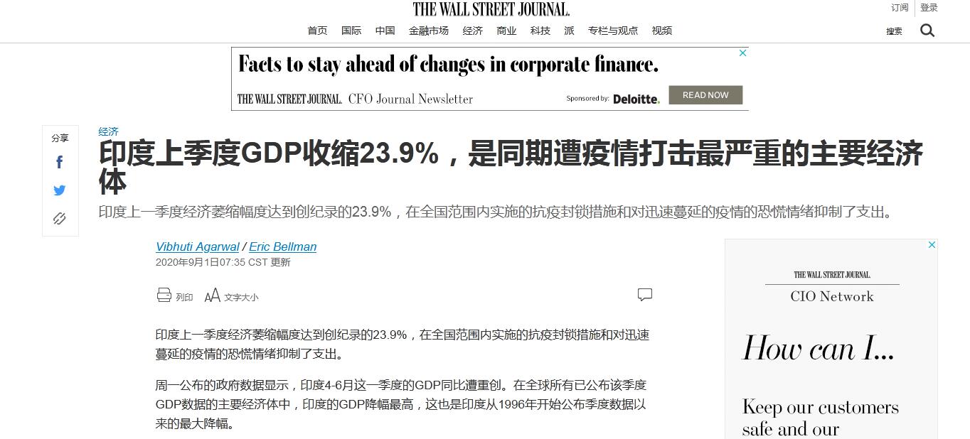 国际社会|印度二季度GDP收缩23.9%，创1996年以来最大降幅
