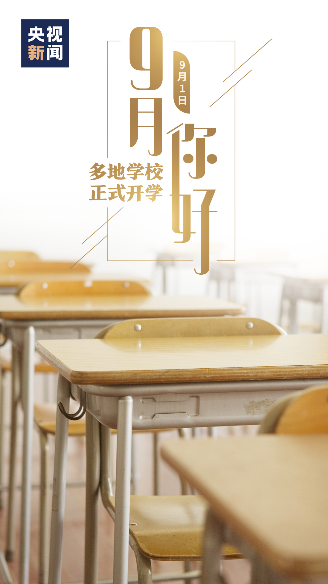 |9月，你好！