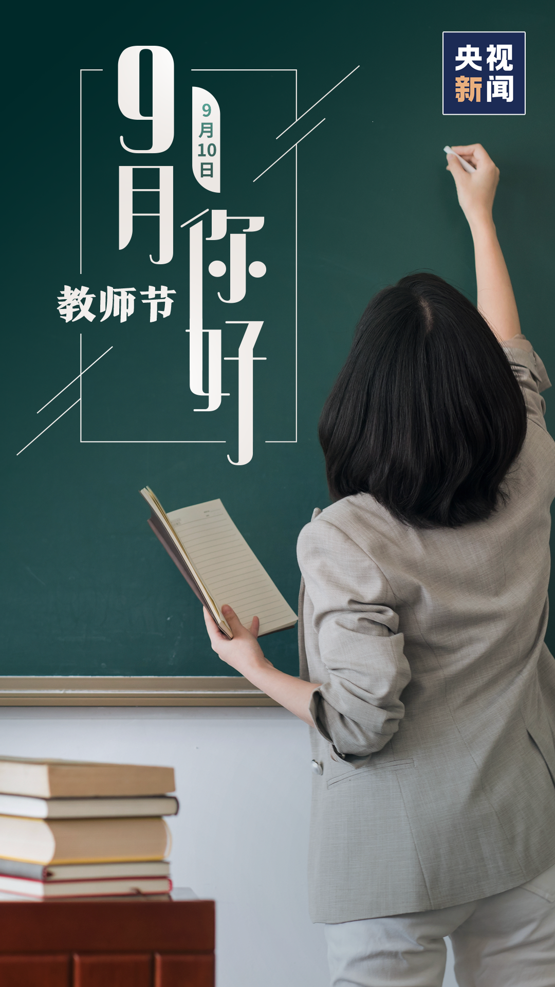|9月，你好！