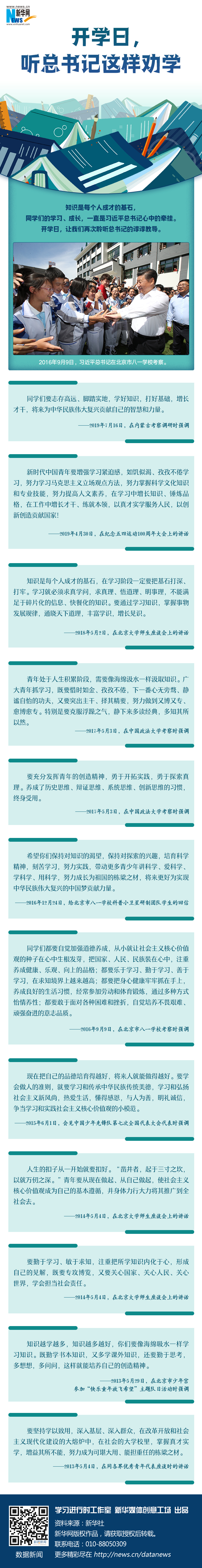 时政|开学日，听总书记这样劝学