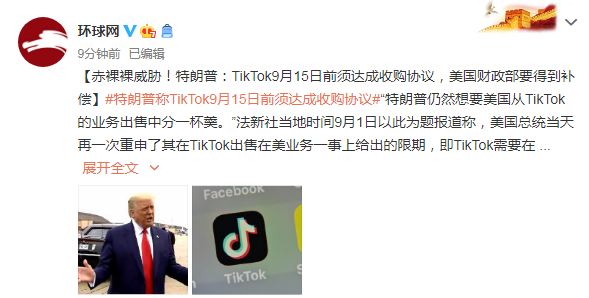 特朗普|每经9点丨特朗普：TikTok必须在9月15日前达成协议，美国必须得到“丰厚补偿”；存在种族歧视？麦当劳遭52家加盟商起诉