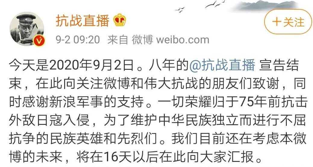 抗日战争|8年，35000条微博，这场“抗战直播”宣告结束！网友：了不起！