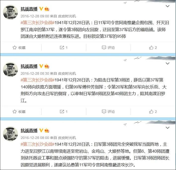 抗日战争|8年，35000条微博，这场“抗战直播”宣告结束！网友：了不起！