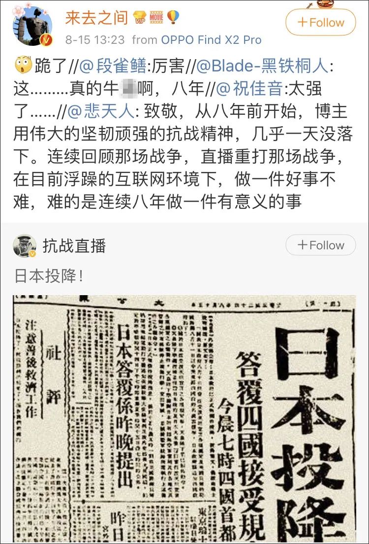 抗日战争|8年，35000条微博，这场“抗战直播”宣告结束！网友：了不起！