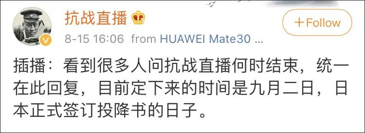 抗日战争|8年，35000条微博，这场“抗战直播”宣告结束！网友：了不起！