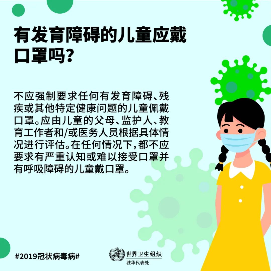 口罩|孩子们已经返校，是否需要佩戴口罩?