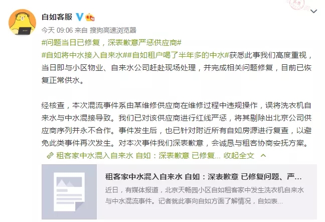 |租客喝了7个月的中水，自如致歉