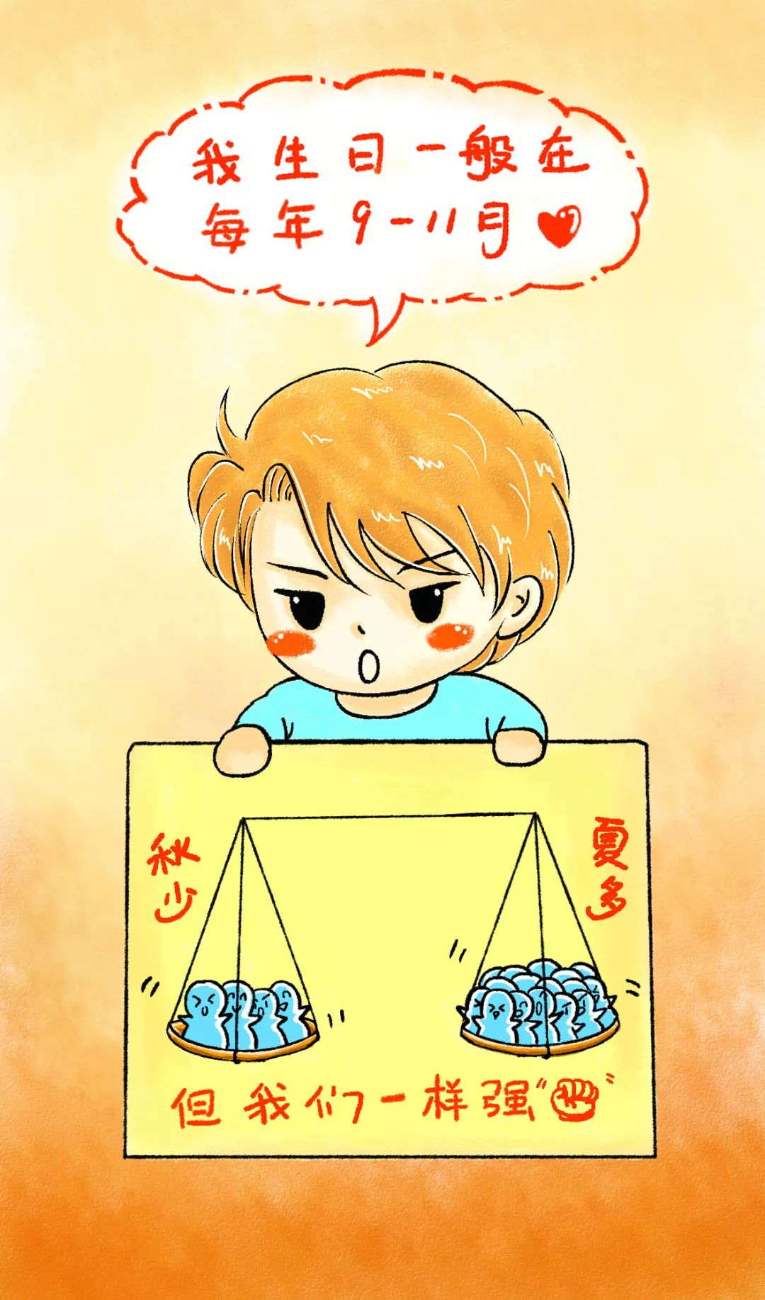 台风|灵魂画手又来啦｜“开学第一课”，认识秋台风！