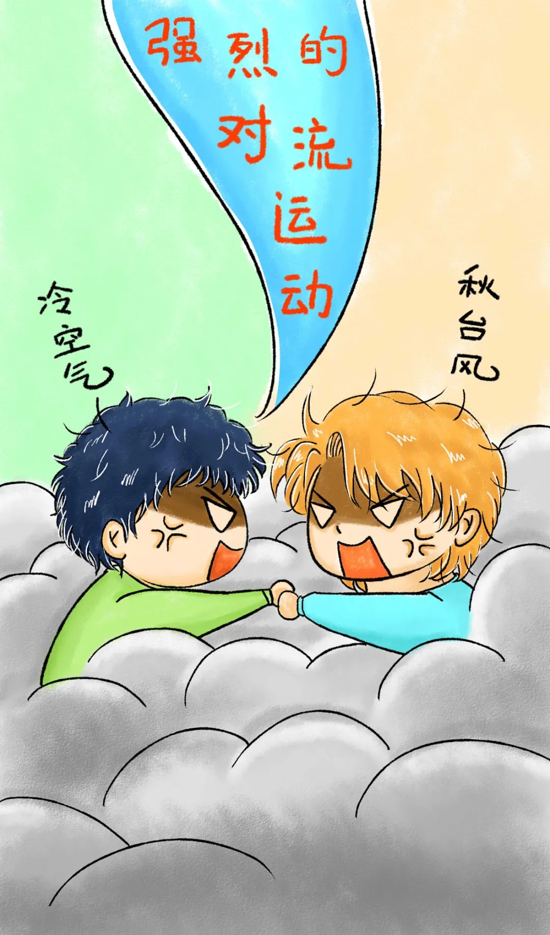 台风|灵魂画手又来啦｜“开学第一课”，认识秋台风！
