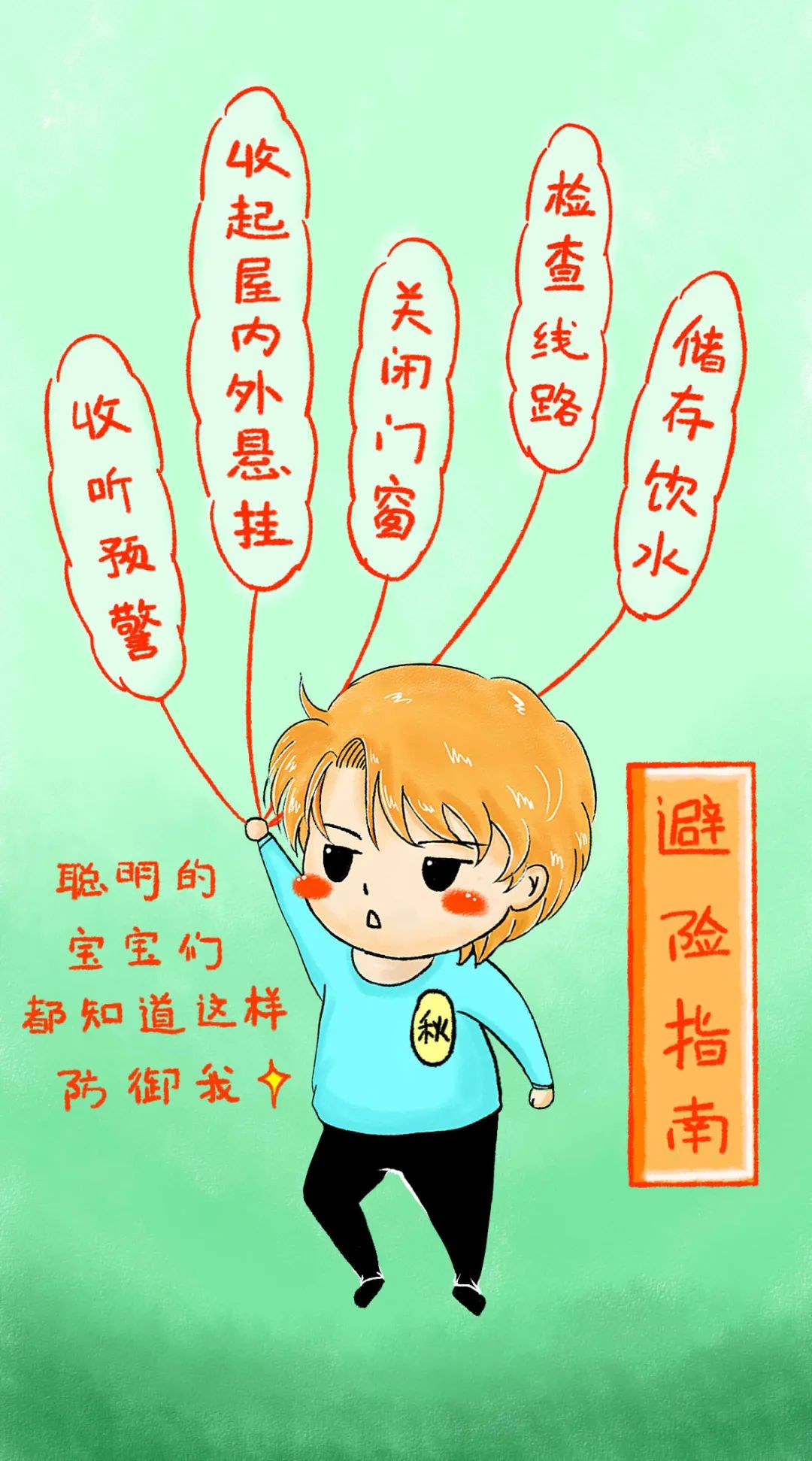 台风|灵魂画手又来啦｜“开学第一课”，认识秋台风！