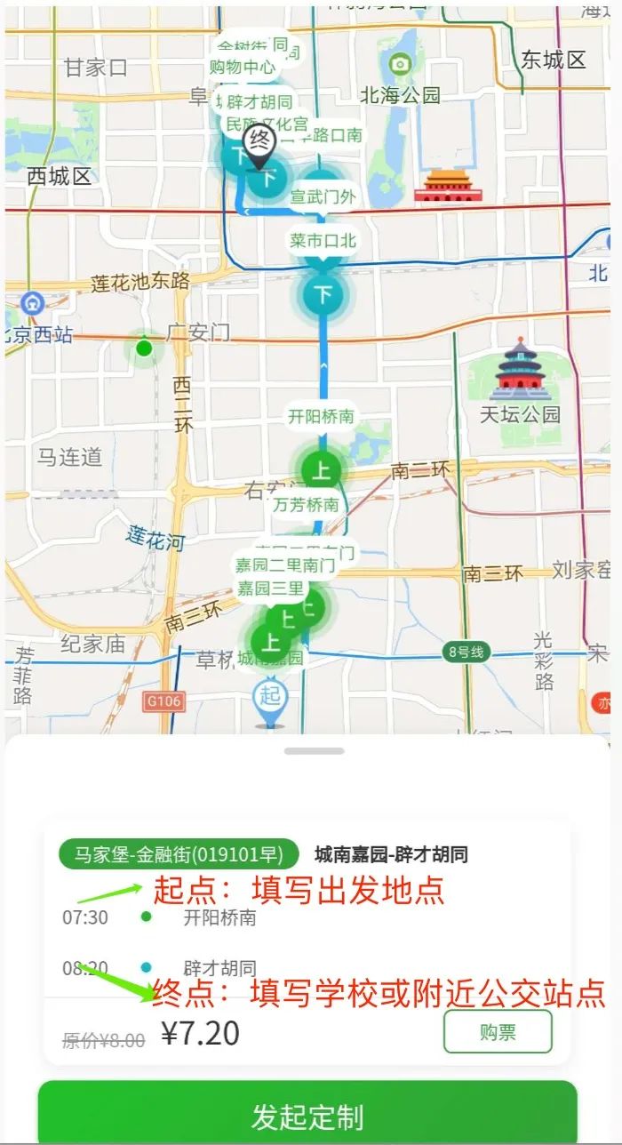 定制公交|北京学生上下学可定制公交，两种方式可申请