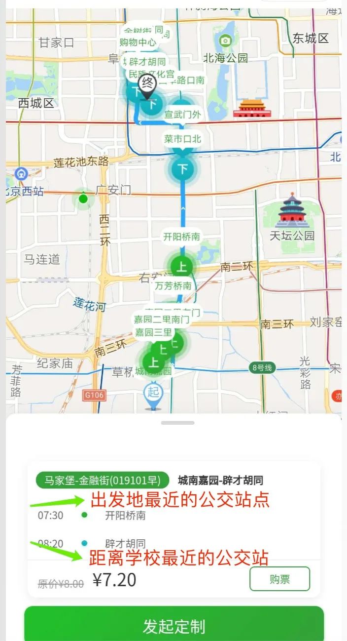 定制公交|北京学生上下学可定制公交，两种方式可申请