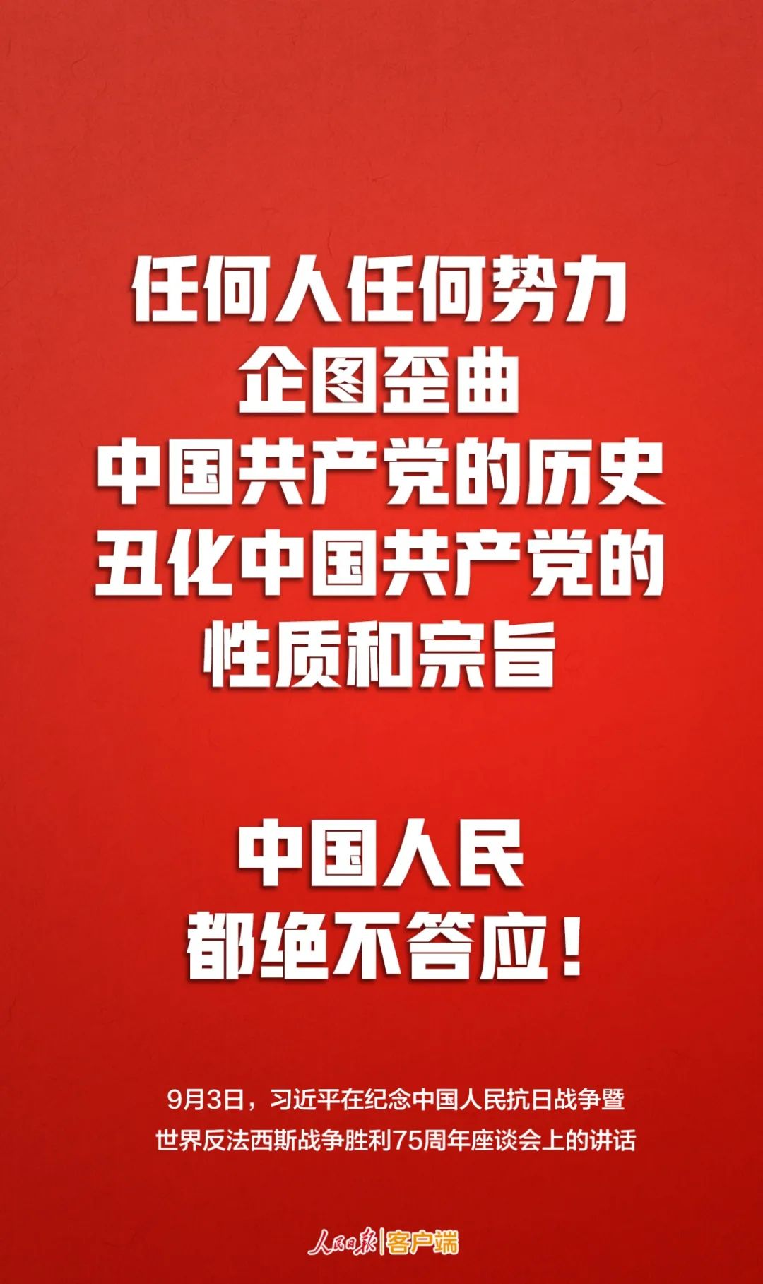 社会|五个“绝不答应”，掷地有声！